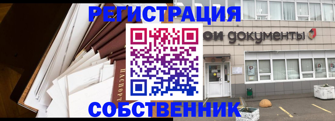 прописка регистрация в Рыбном