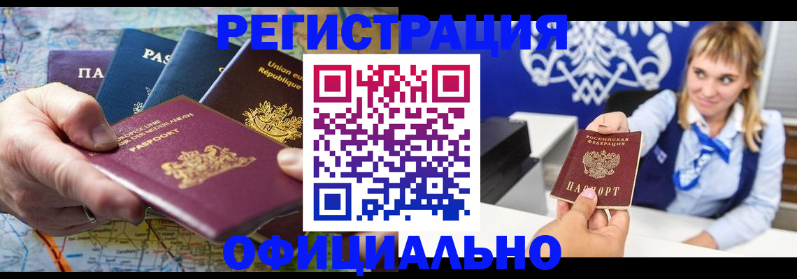 прописка в Рыбном