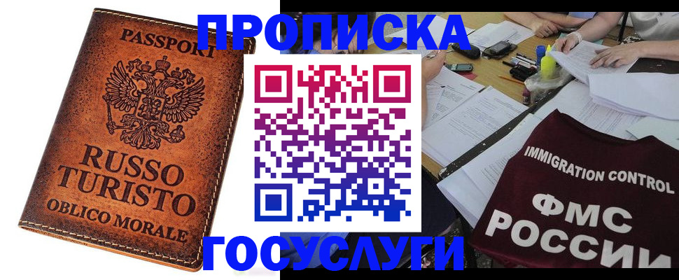 прописка в квартире в Рыбном