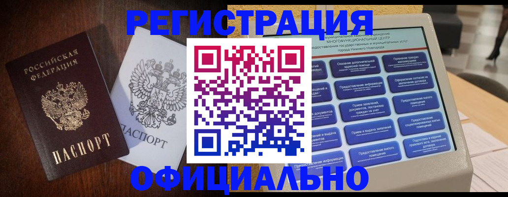 прописка для военкомата в Рыбном