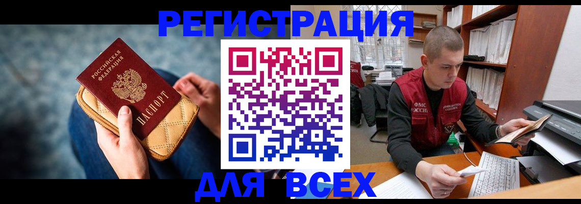 временная регистрация 2025 в Рыбном