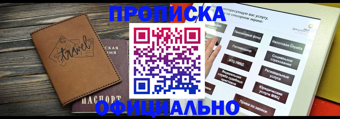 прописка паспорт в Рыбном