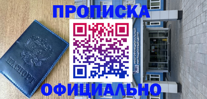 временная регистрация купить в Рыбном