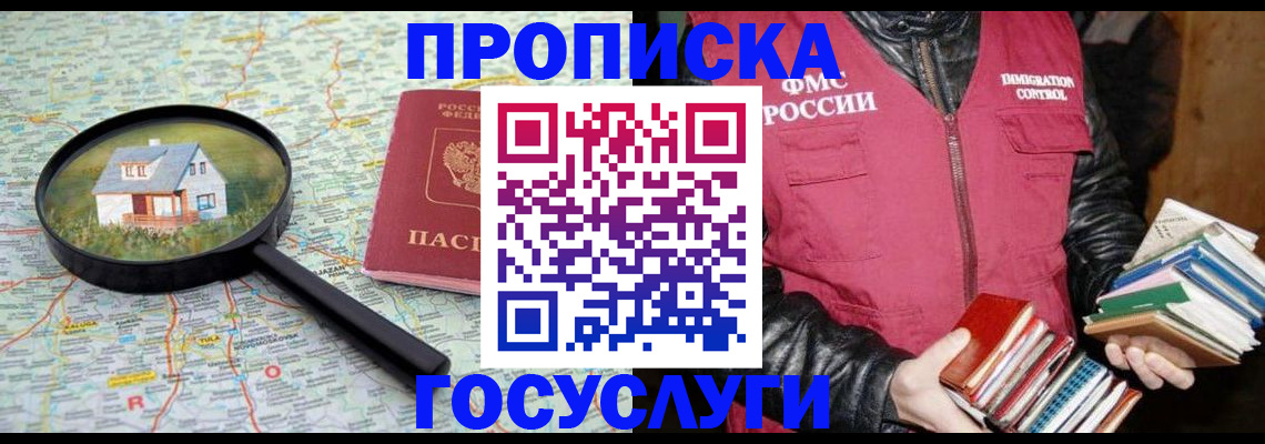 прописка регистрация в Рыбном