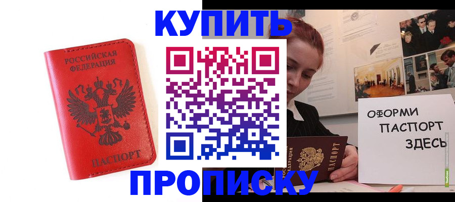 прописка для военкомата в Рыбном