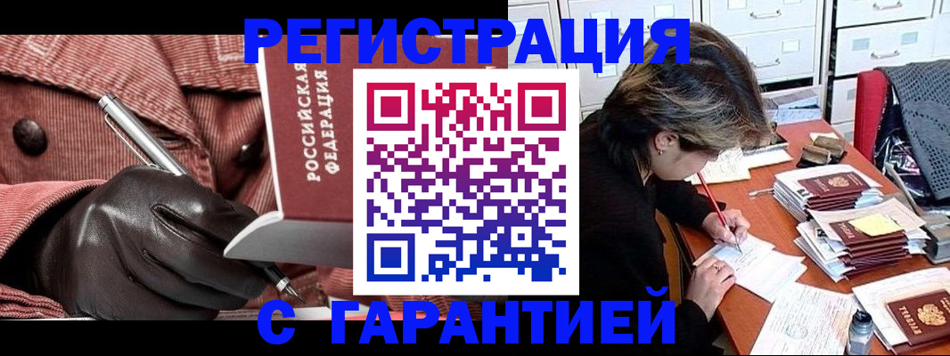 временная регистрация законно в Рыбном