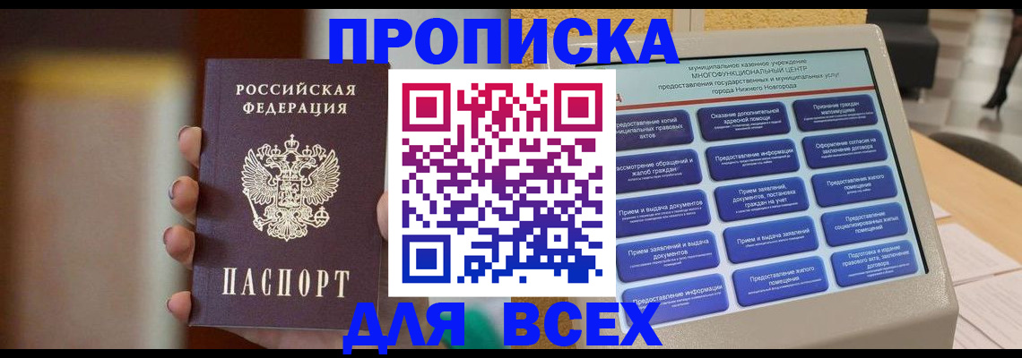 временная регистрация купить в Рыбном